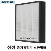 삼성 AX60N5580WBD 국산 정품형 공기청정기 필터 CFX-D100D