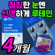 프리미엄 루테인 지아잔틴 플러스 포도씨유 빌베리 루데인 루태인 누테인 우테인 제아잔틴 지아탄딘 지이잔틴 눈 안구 망막 노화 노안 피로 관리 보호제 중년 갱년기 부모님 직장인 영양제, 120캡슐(4개월)