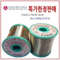 HSE02 LFM48 SR38 0.8mm 희성무연실납 할로겐 은납