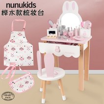 어린이 화장대 공주 소꿉놀이 목제 장난감 여자아이 생일선물 2-6세, 누누키즈 느티나무 화장대