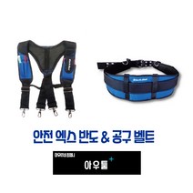 아우툴 엑스반도 공구벨트 공구집 작업벨트 와이드 멜빵 허리보호 요대, 공구벨트 (31533B), 1개