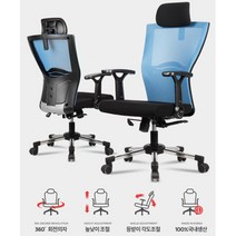 틸팅고정 헤드 높낮이 팔걸이 사무의자 사원의자 게이밍의자, 메쉬의자블루