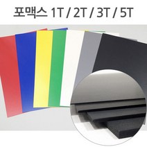 칼라 포맥스 1T 2T 3T 5T 7색 30x45 45x60, 파랑, 3T (3mm)