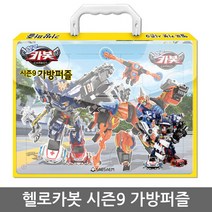 헬로카봇 시즌9 가방퍼즐(4종) / 펜타스톰, 02_가방퍼즐_헬로카봇2탄(4종)