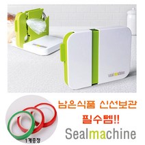 Seal machine 남은식품 신선보관팁~!가정용 간편실링기+테이프증정, Sealmachine(그린)+테이프(랜덤)
