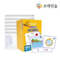 보관백 14P 포함 몬테소리 한글단어 그림카드 공부방