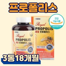 캐나다 직수입 프로폴리스 영양제 건기식 식약처인증 추석 설 직장인 회사원 주부 직장동료 직장상사 회사동료 가벼운선물 퇴사 이직 데일리