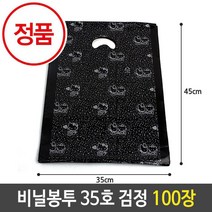 팬시비닐봉투 35호.35x45cm/검정.1봉/100장 _ 스위트백 쇼핑백제작 투명케이스 대형비닐 비닐백 비닐봉투제작 비닐포장지 비닐팩 크라이프봉투 비닐가방 _ 822998EA, 1, 1