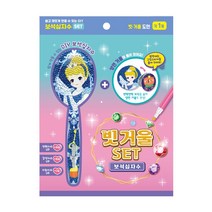 공주 보석 십자수 빗 거울 만들기 DIY세트, 마법공주