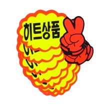 V손 미니 히트상품 쇼카드 7매 상품텍 가격표 네임택 이름표, 기본