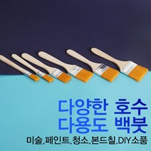 YES 백붓 6호 1개입 / 빽붓 막붓 넙적붓 평붓 넓은붓 미술붓 수채화붓 다용도붓