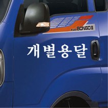 포터 영업용 화물차 용달 화물 스티커 화물차량 영업차량 신차선물 데코, C타입, 그레이