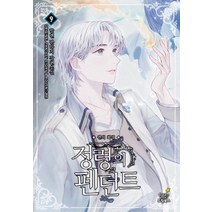 정령의 펜던트 9: 퀸의 희생:발렌 판타지 장편소설, 드림북스, 발렌