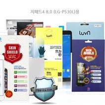 지패드4 8.0 (P530L) Lv 3H코팅 지문방지필름2매, 크린환경산업 본상품선택