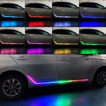 차량용 사이드 도어 RGB 램프 LED 면발광 무드등 실외 익스테리어 엠비언트 라이트 튜닝, LED사이드도어램프 1.5M