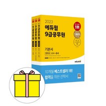 에듀윌 2024 한국사 9급공무원 기본서 공무원 시험