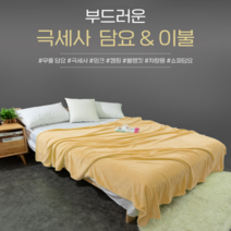 캠핑 대형담요 극세사담요 빅사이즈/ 중대형 /무릎담요 /담요 /학생담요/ 기내용담요/ 극세사이불 /극세사담요이불(2개)