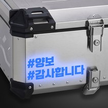 라인컷 오토바이 알루미늄 탑박스 배달통 데칼 문구스티커 BDT-0002, L, 파랑반사, 1개