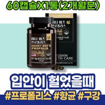 입병낫는법 미국산 여성 항염 혀통증 여자 시아버지생신선물 부모님 항균 60대 아버지 액상 건강보조식품 피로회복 해썹인증 70대 몸속염증제거 헐었을때 몸속 어머이날선물 면역력에좋은