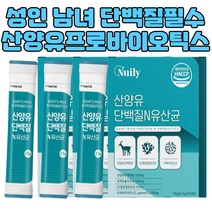 아침 편안한장 유산균 산양유 중년 남자 여자 화장실 프로바이오틱스 추천 락토바실러스 초유단백질 초유단백질추천 프리바이오틱스FOS 40대 50대 60대 70대 똥잘싸는법