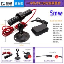 산업용 그린 레이저 포인터 도트 야외현장용 초점 방수 고출력 고정밀 적색광선 도트, 5mw개