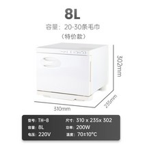 보온고 전기온장고 약국 업소용 전기 타올온장고, 화이트 8L