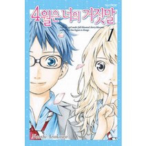/상태중급/(중고)4월은너의거짓말(1~11완)Naoshi Arakawa/만화책/