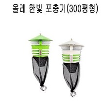 HV-1112S(300평형) 올레 한빛포충기, 녹색