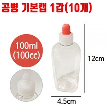 공병 기본캡 용량 100ml 10개 샘플 시럽 물약 통 용기 93722EA, 본상품선택
