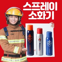 청정 애니원 119 스프레이형 소화기, 라지 (505g)