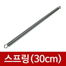 스프링(30cm) 인장스프링 문스프링 코일스프링 용수철 제어 인장스프링 코일 인장 용수철 다용도스프링 압, 1