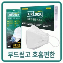 마스크 KF94 국산 에어락 인증 방역 1매입 대형 덴탈 50매입 데일리 일회용, 퓨어엘KF94개별포장1매-블랙