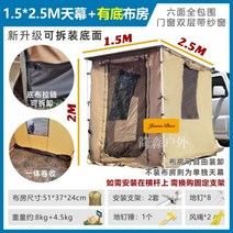 suv 자동차 텐트 그늘막 차량용 사이드어닝 브라켓 캠핑 합금 차박 어닝, 1.5 2.5천막+베이스가 있는 집