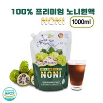 노니 발효액 노니원액 100% 노니주스 노니원액주스 발효 숙성 노니쥬스 노니즙 노니열매 엑기스 파극천 치즈과일 프로제로닌 파이토케이컬 스코폴레틴 혈관건강, 1개, 1000ml