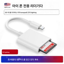 적용하다아이패드 적용하다삼성 카드 리더 적용 휴대폰 SD카드 리더기 일안반사 카메라 OTG 라인 적용 아이폰13 메모리 카드 턴오버, 보여진 바와 같이, [공식정품]적용애플인터페이스