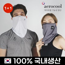 홈바내쓰 얼굴 햇빛가리개 자외선차단 골프 테니스 등산 자전거 매쉬 메쉬 스포츠 마스크 쿨 냉감 1+1