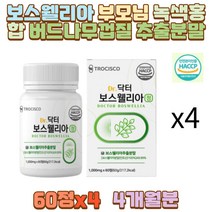 보스웰리아 부모님 녹색홍합 버드나무껍질 추출분말 할머니 아버지 어머니 엄마 아빠 시아버지 시어머니 장인어른 장모님 사돈 온가족 40대 50대 60대 70대 성인 남성 남자 여성 여자 어버이날 환갑 칠순 생신 선물