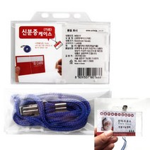 HY 신분증 명찰 케이스 파랑줄 출입증목걸이 사원증케이스