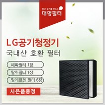 [국내산]LA-S061DWG필터 LG공기청정기 엘지호환용필터/S, LA-S, LA-S061DWG필터