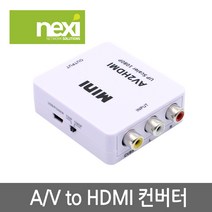 넥시) RCA 컴포지트 AV to HDMI 변환 컨버터 NX648, 선택없음