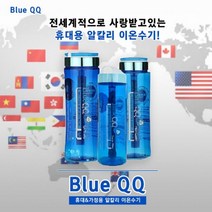 블루큐큐 미네랄 알칼리수 휴대용 이온수기, 700ml