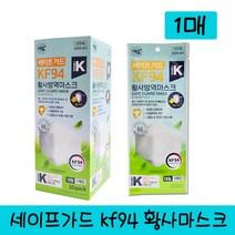 네오 세이프가드 3D kf94 황사방역마스크 대형 포미황사방역마스크, 1매