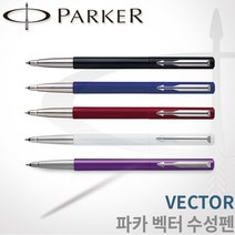 파카 벡터 수성펜 모음 레이저각인, 각인O, 벡터 레드수성펜