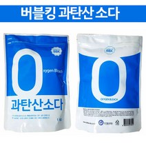 산소계표백제 버블킹 관탄산소다 1kg 무형광증백제_3개, 1개