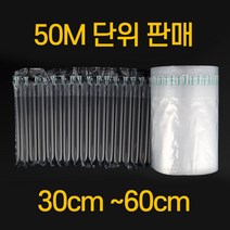 에어스틱 에어팩 에어셀 에어뽁 포장용 HDPE 완충제, 20cm *50M