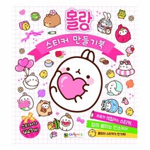 몰랑 데코 스티커 만들기북 캐릭터 색칠북, 상세페이지 참조