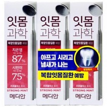 ★가성비 최고★3개 메디안 스트롱민트 치약 x 잇몸과학 120g YS21JA20, 1