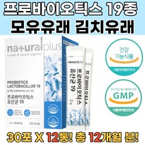프로바이오틱스 19종 여성유산균 체지방유산균 12통 가성비유산균 락토페린유산균 카제이 람노서스 배변활동 여설질유산균 렙틴호르몬 장내유산균 락토페린추천 노인유산균 공복유산균 바이오틱스