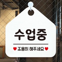 수업중 조용히해주세요 안내표지판 팻말 화이트, 문구색상-핫핑크, 본상품선택