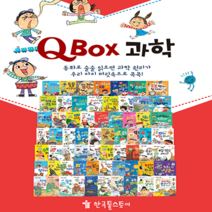 2023년정품새책 한국톨스토이 QBOX과학